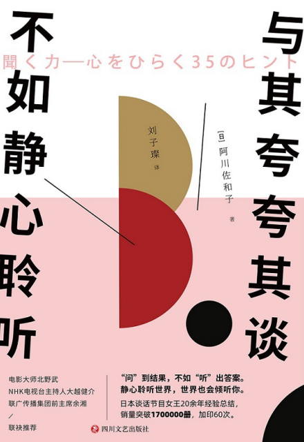 与其夸夸其谈,不如静心聆听